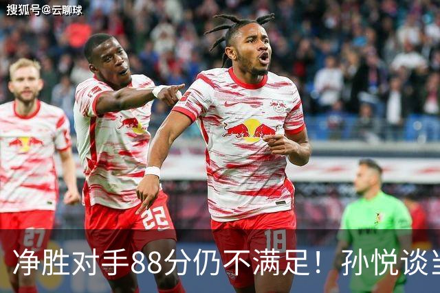 净胜对手88分仍不满足！孙悦谈当年对阵沙特男篮，尤纳斯经常骂人